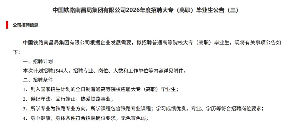 南昌西站招聘-图2