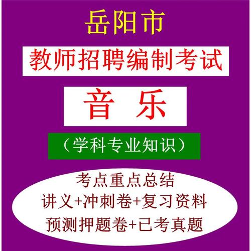 岳阳市教师招聘-图2
