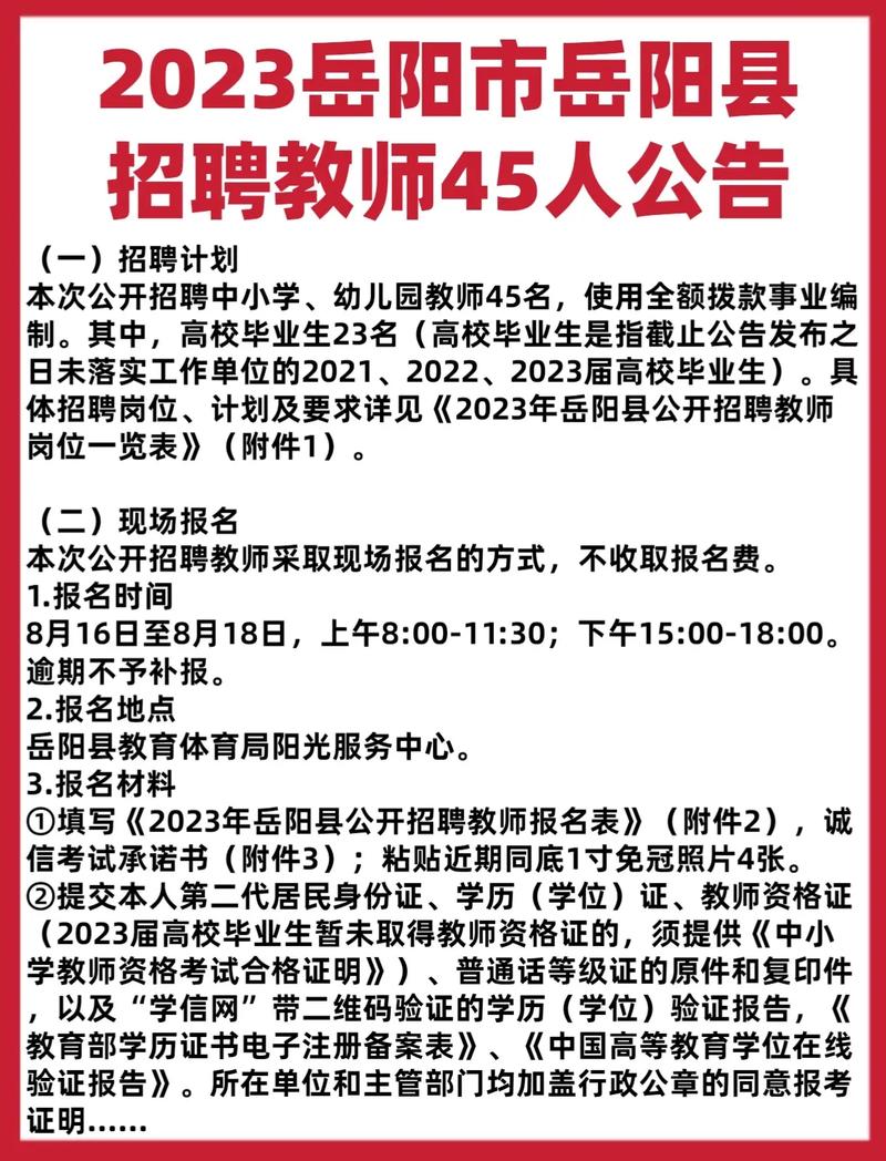 岳阳市教师招聘-图3