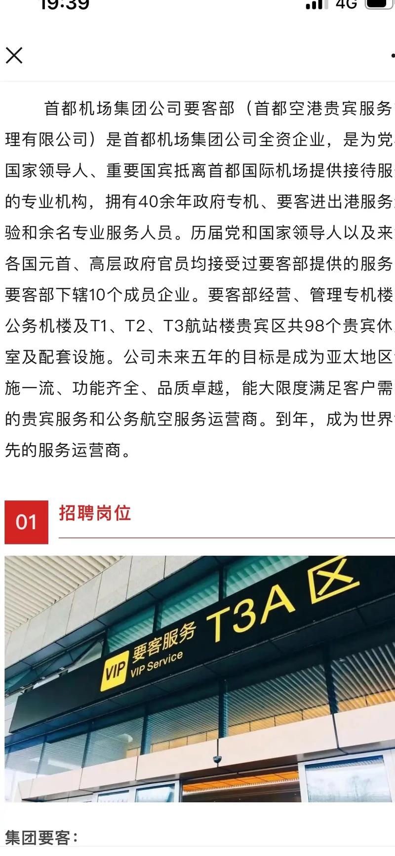 大兴机场招聘信息-图1 大兴机场招聘信息-图1