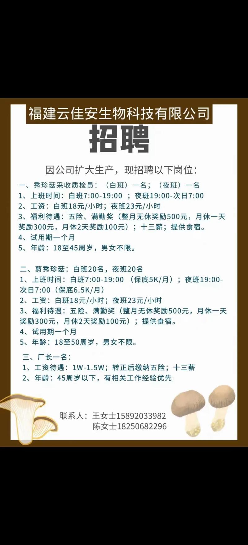 生物安全招聘-图2