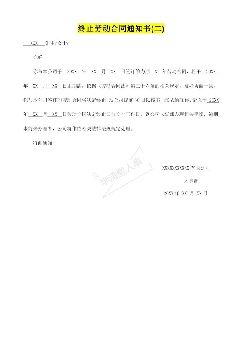 劳动合同到期终止，公司该怎么做才合法？-图1