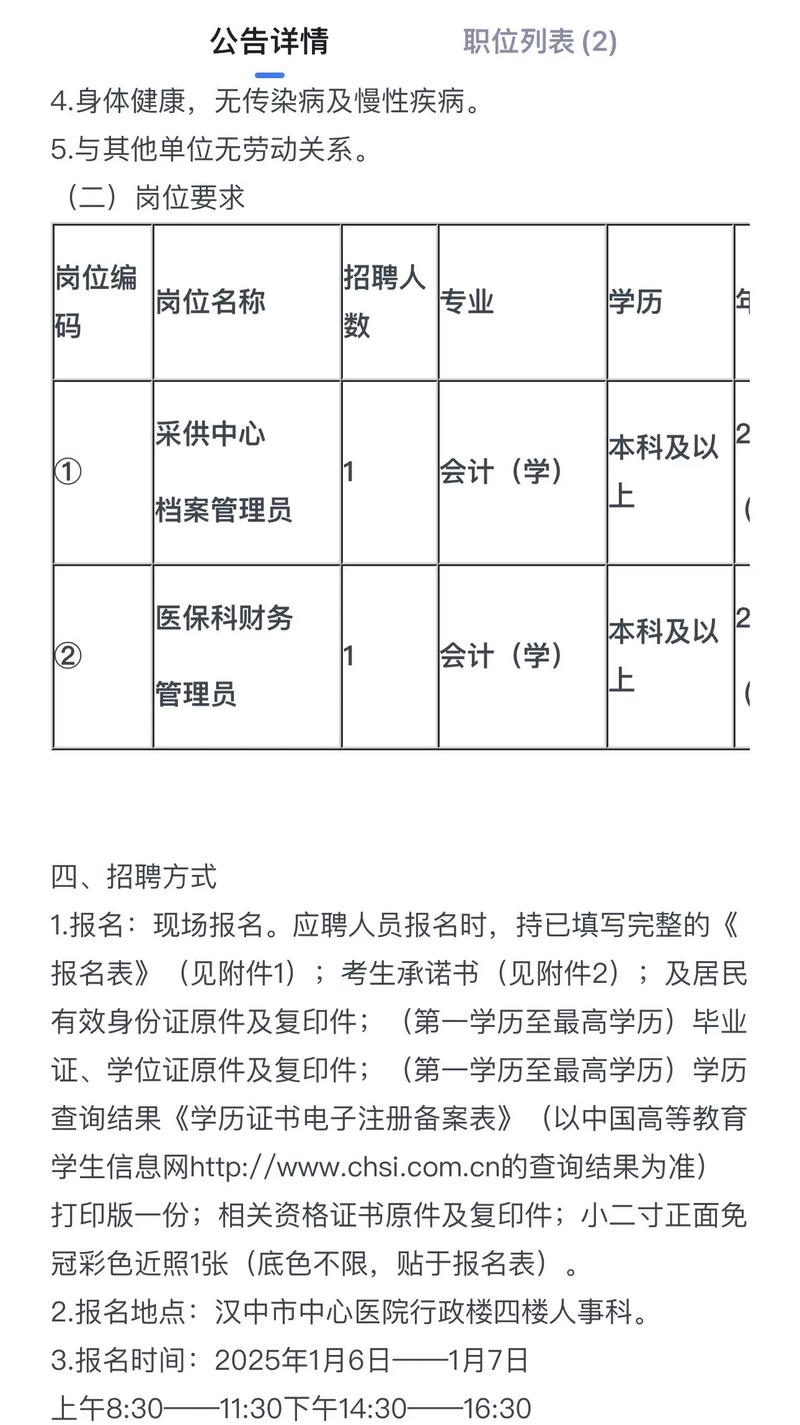 汉中市招聘有哪些岗位和要求？-图2