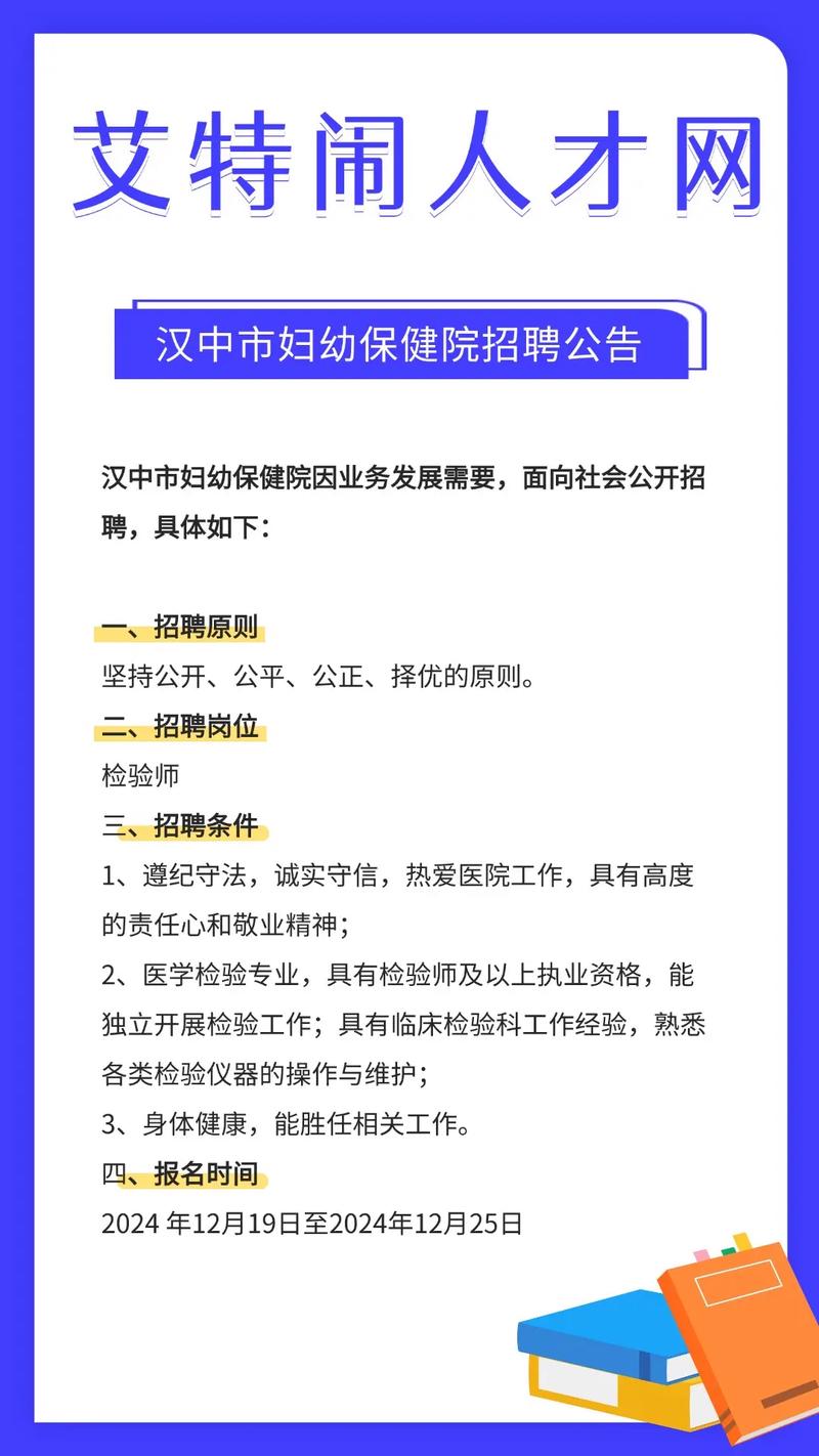 汉中市招聘有哪些岗位和要求？-图3