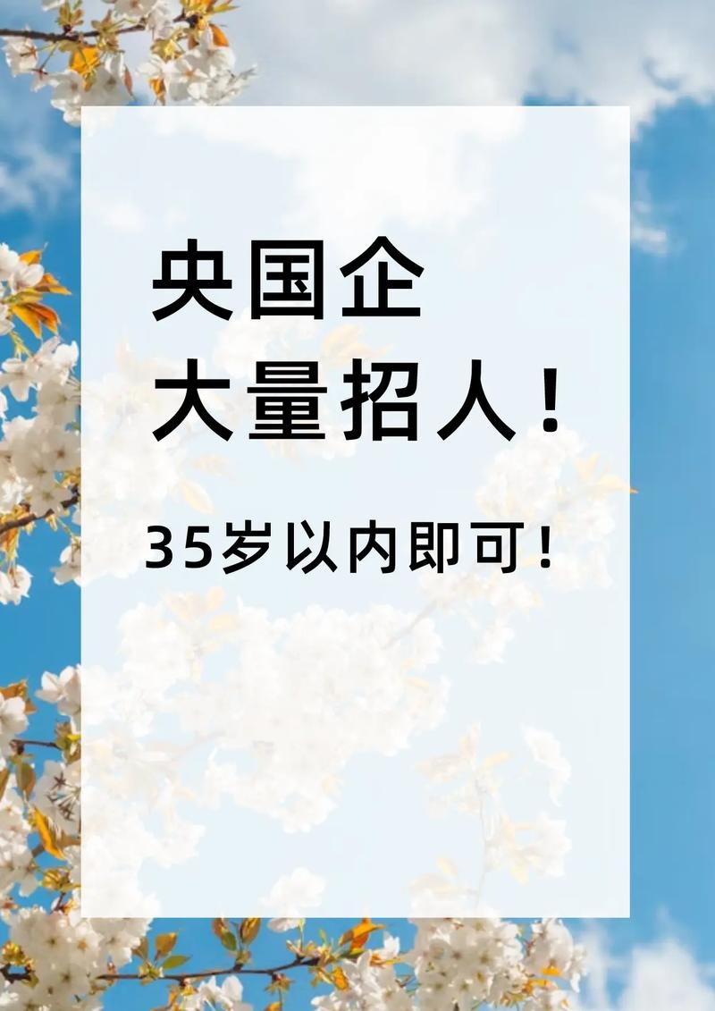 菏泽国企招聘何时开始?有何要求?-图3 菏泽国企招聘何时开始?有何要求?-图3