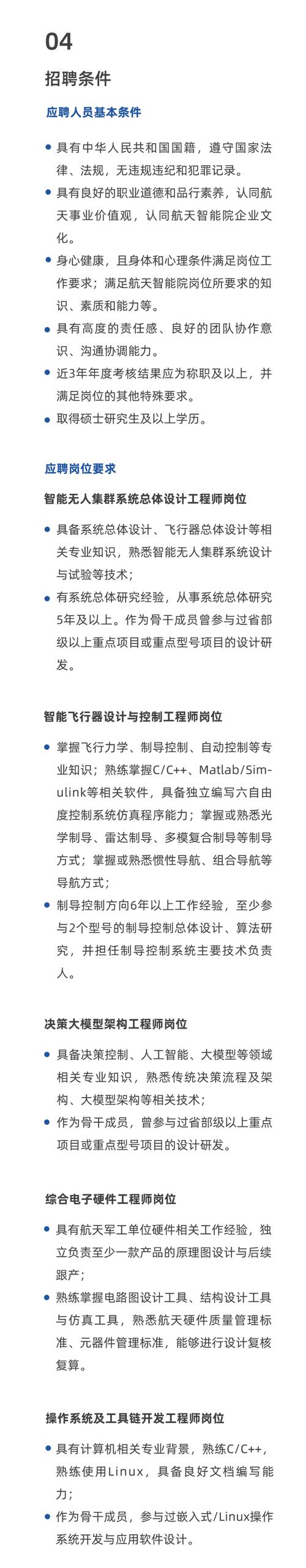 航天一院招聘-图3