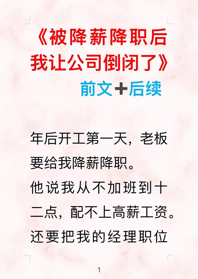 公司为何对管理层降薪？-图2