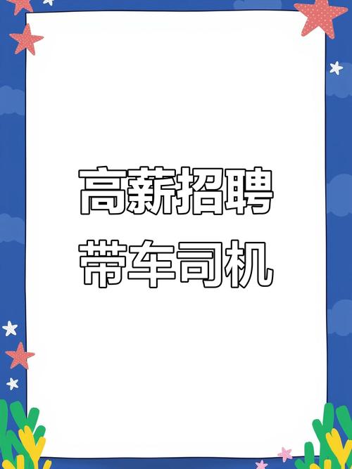 大巴车驾驶员招聘-图1