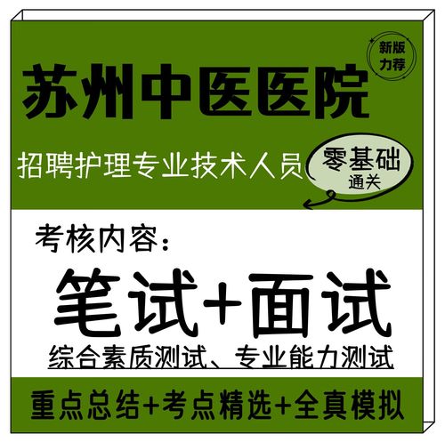 苏州护理院招聘，有哪些岗位要求？-图1