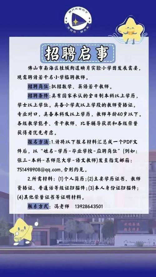 佛山国企招聘-图2