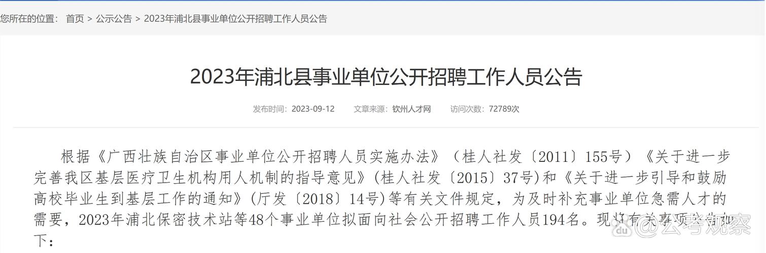 钦州招聘网最新招聘-图1