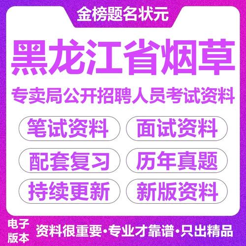 黑龙江烟草招聘何时开始？报名条件有哪些？-图2