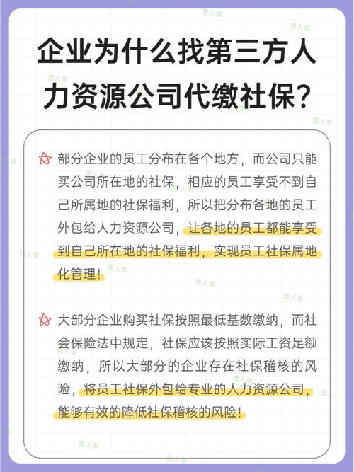 公司找第三方交社保合法吗？-图1