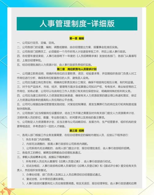 一个公司人事管理怎么做-图2