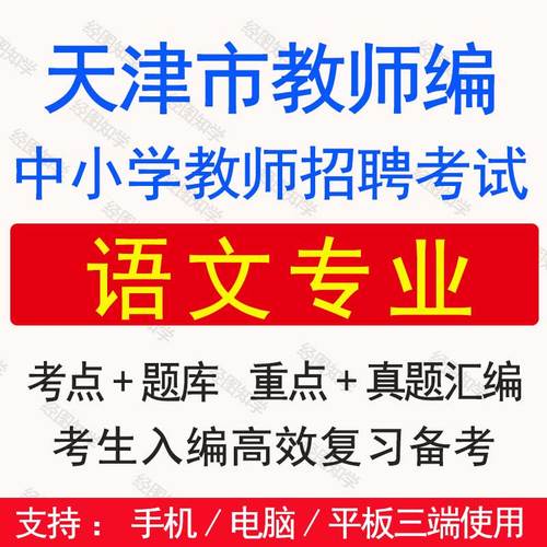 天津教师招聘考试-图2