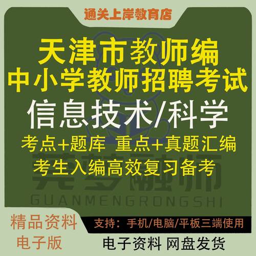 天津教师招聘考试-图3