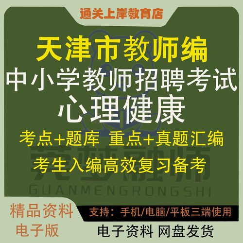 天津教师招聘考试-图1