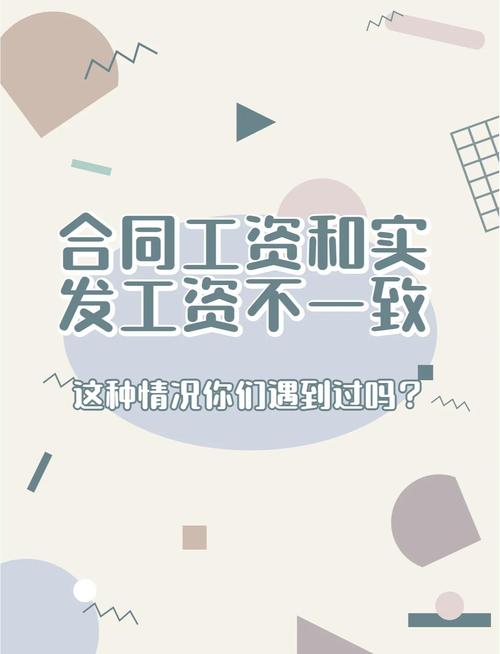 公司和发放工资不一致-图1