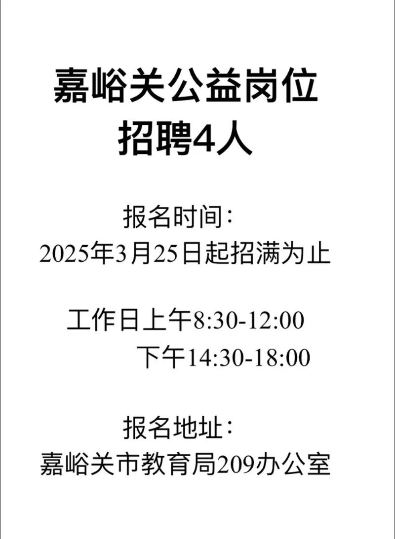 嘉峪关招聘在线，有哪些岗位在招？-图1