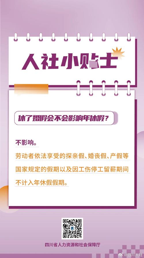 去新公司试用期能休婚假么-图2