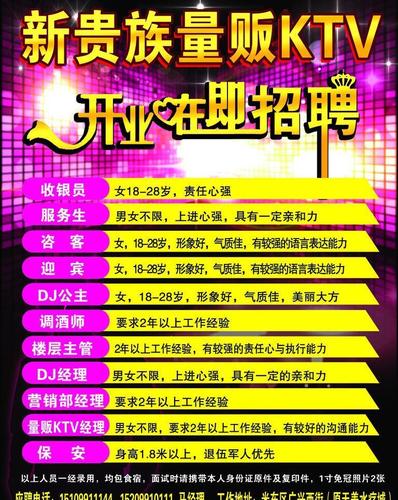 汕头KTV招聘，薪资待遇如何？-图2