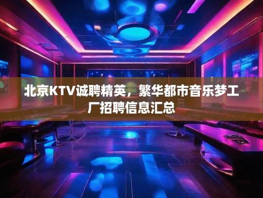 北京夜场招聘信息靠谱吗？薪资待遇怎么样？-图2