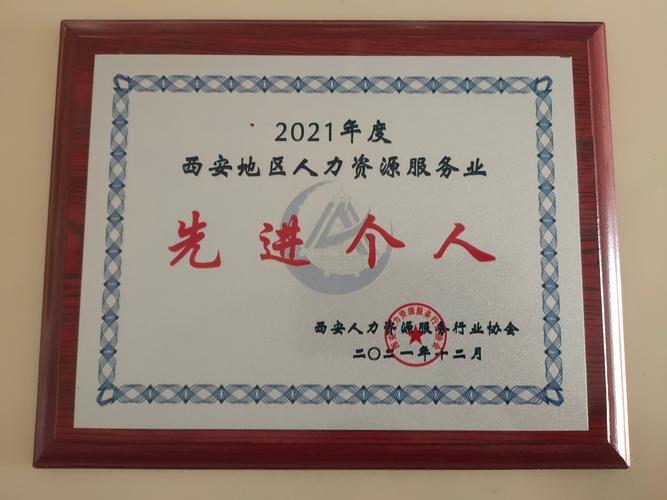 西安外服第二分公司电话是多少？-图2