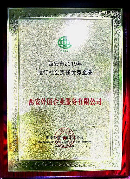 西安外服第二分公司电话是多少？-图1