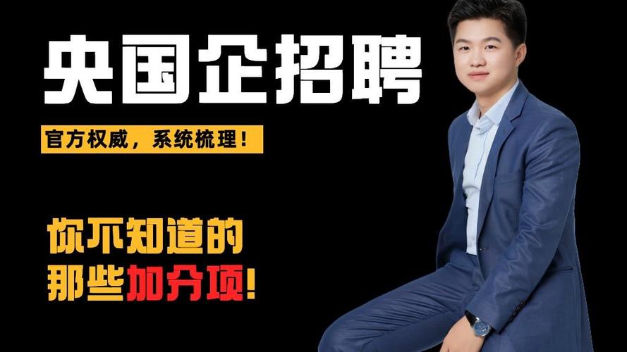 聊城国企招聘-图2