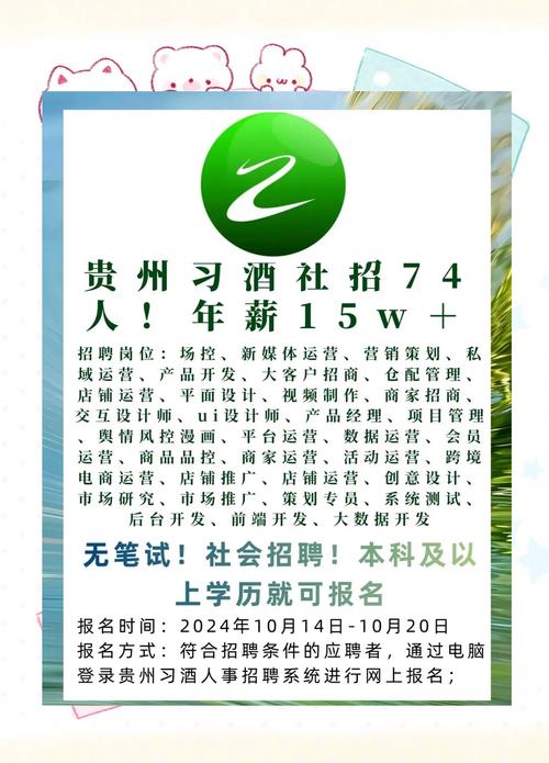 习酒厂招聘-图1