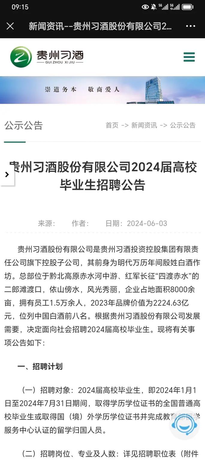 习酒厂招聘-图2