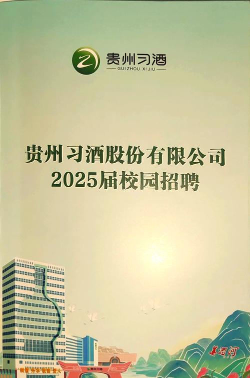 习酒厂招聘-图3