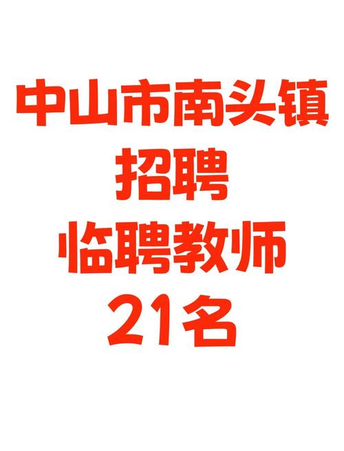 中山南头镇招聘什么岗位？-图1