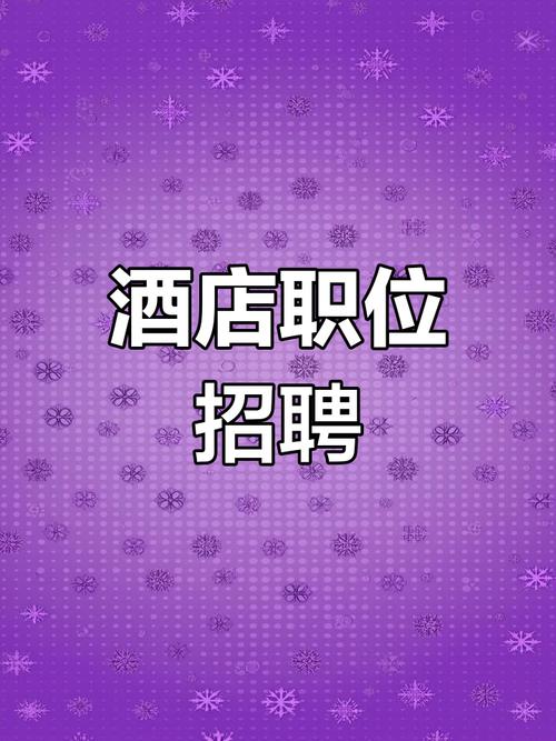 凯悦酒店招聘信息-图3