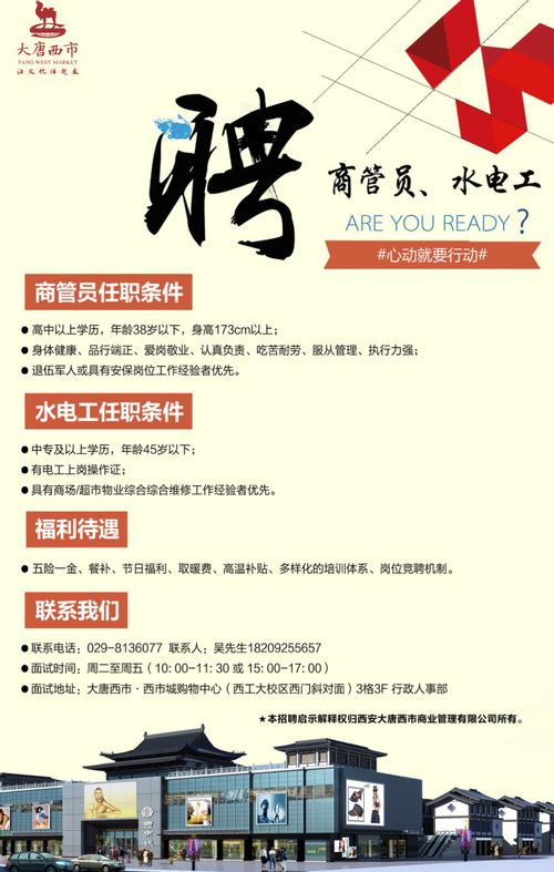 建筑水电工招聘-图3