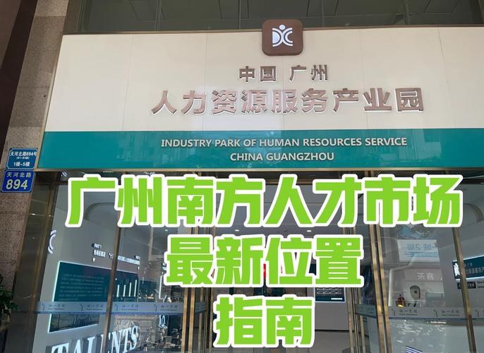 广东省所有人力资源公司-图1