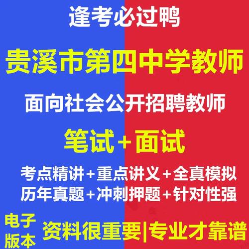 教师公开招聘考试-图2