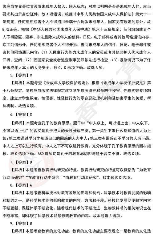 教师公开招聘考试-图1