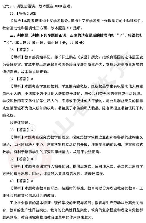 教师公开招聘考试-图3