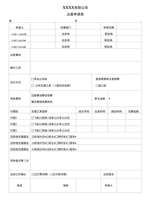 公司要求经常出差一个月-图1