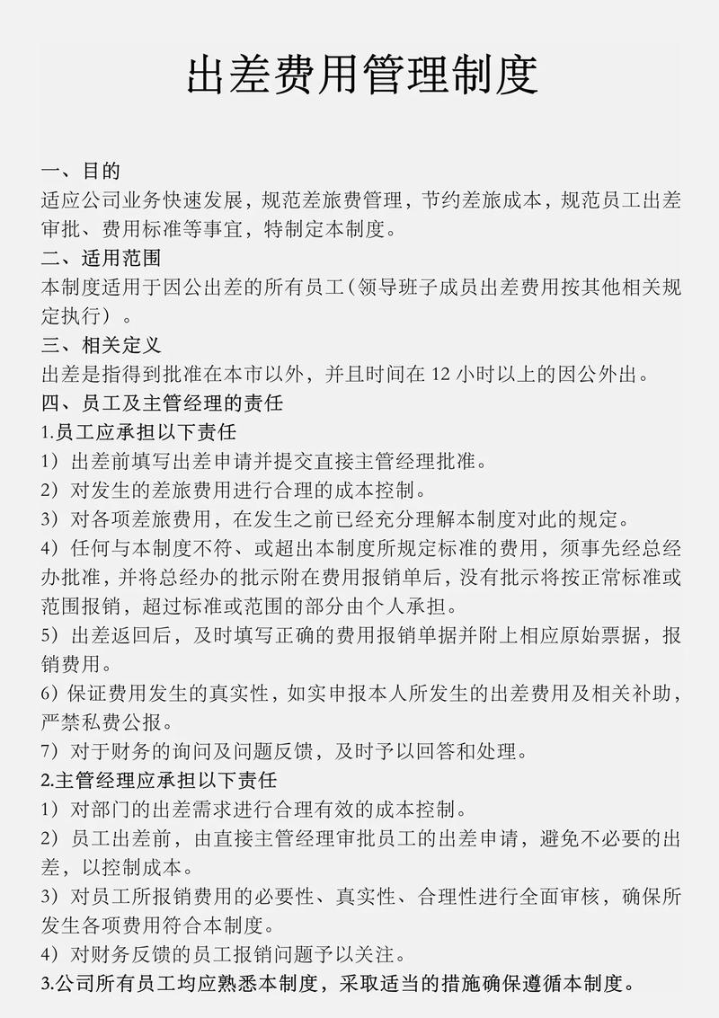 公司要求经常出差一个月-图2