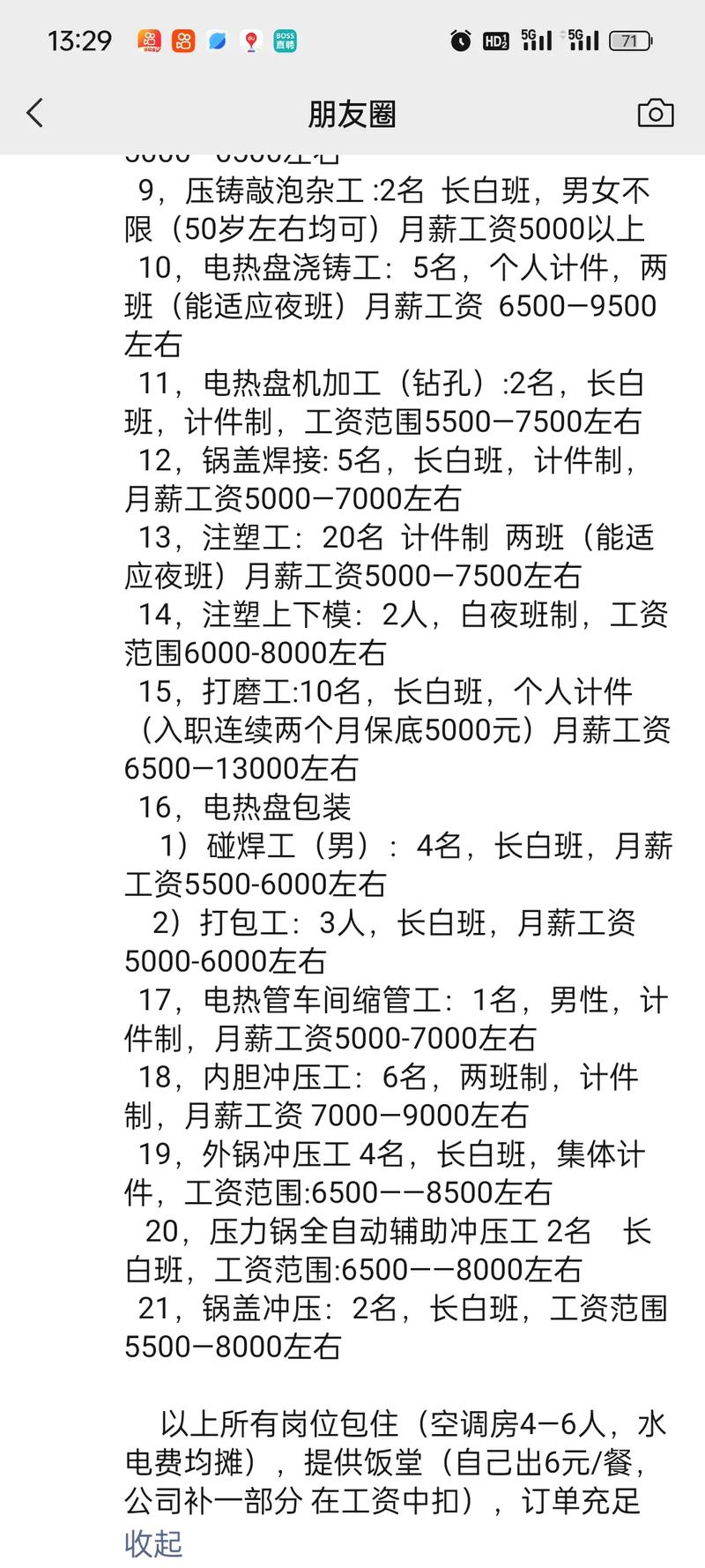 眉山工厂招聘信息-图2