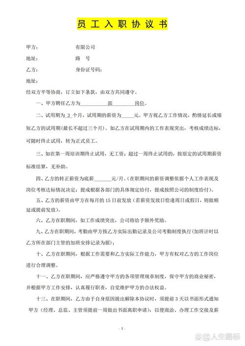 公司入职让我签两份合同-图1