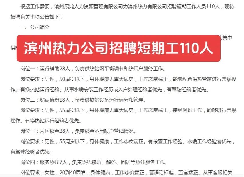 滨州电厂招聘-图3