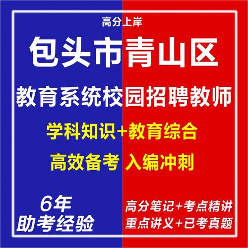 包头市教师招聘-图2