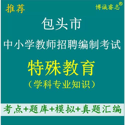 包头市教师招聘-图1