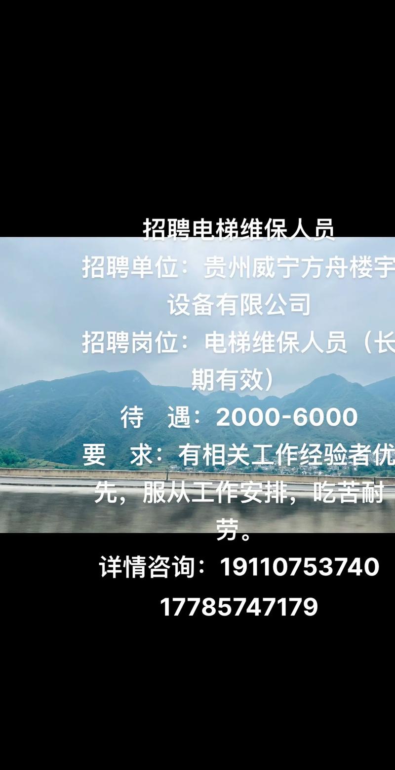 电梯维保工招聘-图1