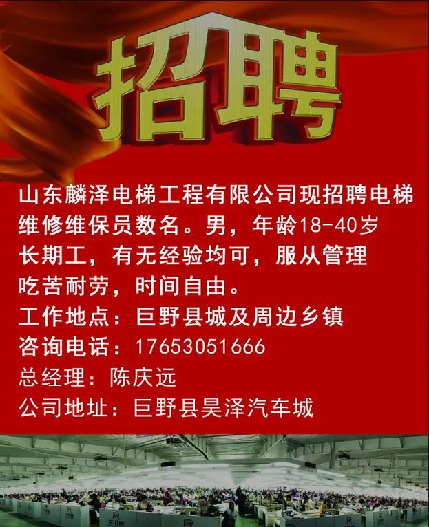 电梯维保工招聘-图2