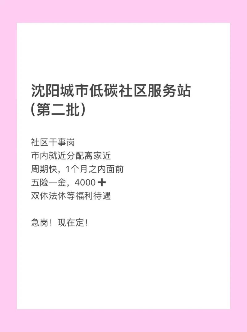 辽宁社区招聘何时开始?条件有哪些?-图1 辽宁社区招聘何时开始?条件有哪些?-图1