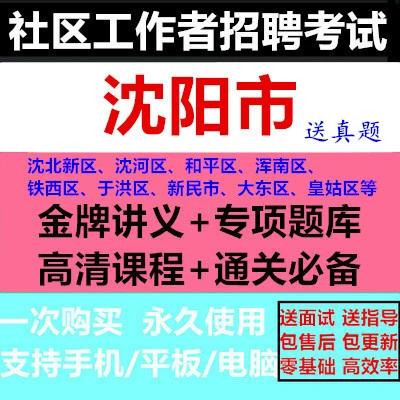 辽宁社区招聘何时开始?条件有哪些?-图3 辽宁社区招聘何时开始?条件有哪些?-图3